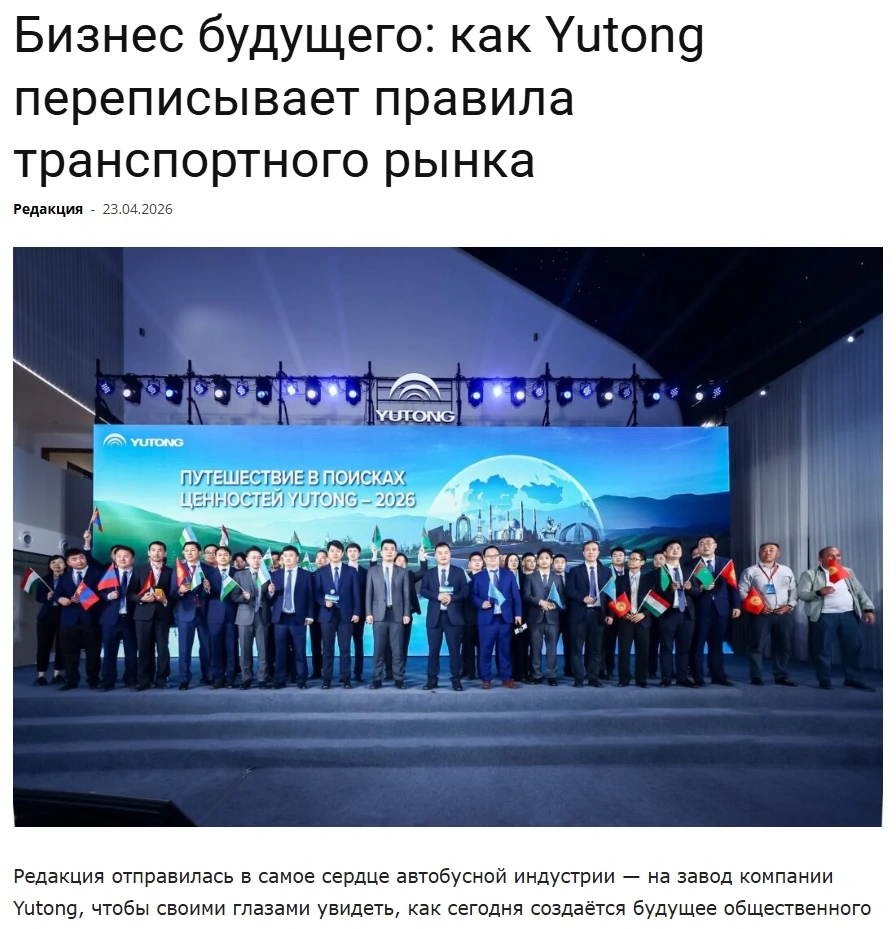 Voces de los medios | Yutong Bus recibe un gran reconocimiento por parte de los medios de comunicación de Asia Central: Presenciando la calidad de Yutong, desde la fábrica hasta el mercado Voces de los medios | Yutong Bus recibe un gran reconocimiento por parte de los medios de comunicación de Asia Central: Presenciando la calidad de Yutong, desde la fábrica hasta el mercado