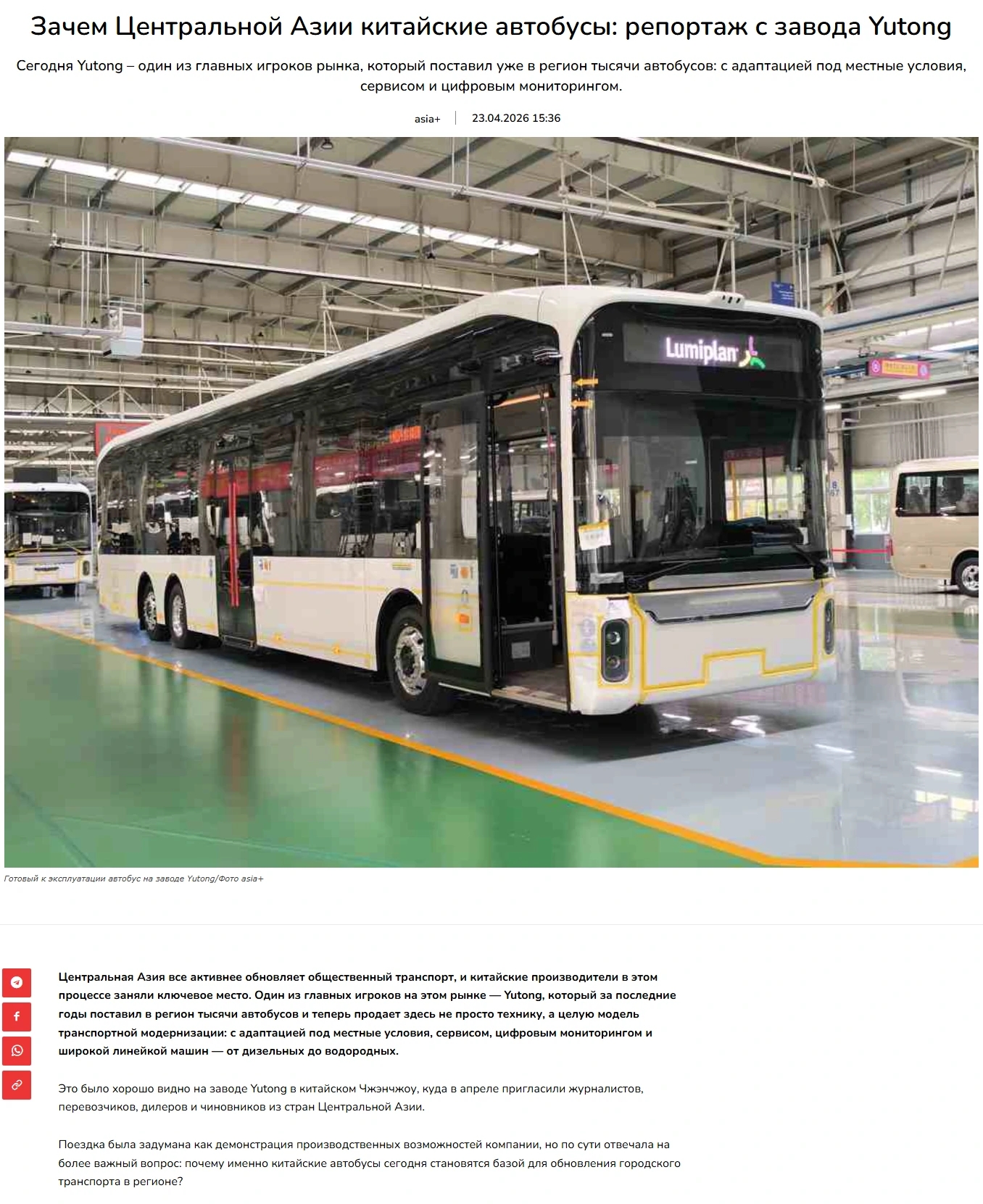 Voces de los medios | Yutong Bus recibe un gran reconocimiento por parte de los medios de comunicación de Asia Central: Presenciando la calidad de Yutong, desde la fábrica hasta el mercado Voces de los medios | Yutong Bus recibe un gran reconocimiento por parte de los medios de comunicación de Asia Central: Presenciando la calidad de Yutong, desde la fábrica hasta el mercado