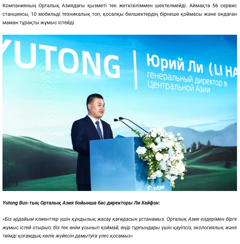 Voces de los medios | Yutong Bus recibe un gran reconocimiento por parte de los medios de comunicación de Asia Central: Presenciando la calidad de Yutong, desde la fábrica hasta el mercado Voces de los medios | Yutong Bus recibe un gran reconocimiento por parte de los medios de comunicación de Asia Central: Presenciando la calidad de Yutong, desde la fábrica hasta el mercado