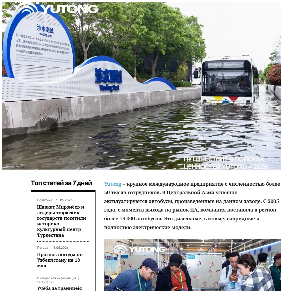 Voces de los medios | Yutong Bus recibe un gran reconocimiento por parte de los medios de comunicación de Asia Central: Presenciando la calidad de Yutong, desde la fábrica hasta el mercado Voces de los medios | Yutong Bus recibe un gran reconocimiento por parte de los medios de comunicación de Asia Central: Presenciando la calidad de Yutong, desde la fábrica hasta el mercado