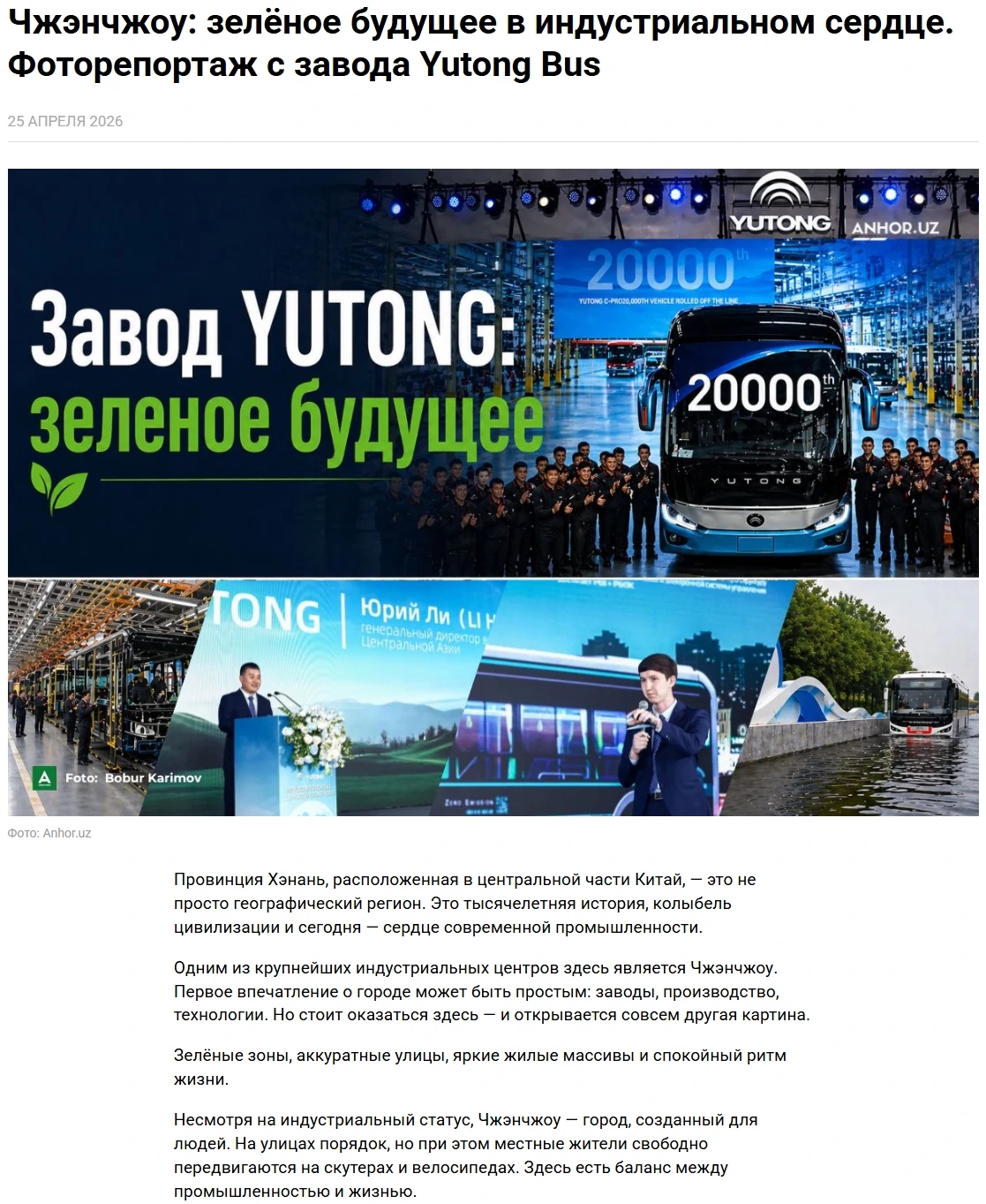Voces de los medios | Yutong Bus recibe un gran reconocimiento por parte de los medios de comunicación de Asia Central: Presenciando la calidad de Yutong, desde la fábrica hasta el mercado Voces de los medios | Yutong Bus recibe un gran reconocimiento por parte de los medios de comunicación de Asia Central: Presenciando la calidad de Yutong, desde la fábrica hasta el mercado