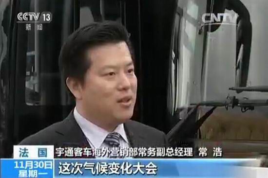 En representación de la industria china de autobuses, Yutong participa en la Conferencia Internacional sobre Cambios Climáticos
