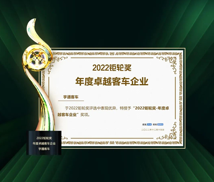 Yutong Bus gana dos premios anuales Premio de Gran Rueda 2022